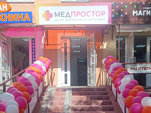 Салон "Медпростор" №42 Салон "Медпростор" №42