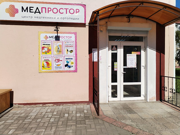 Салон "Медпростор" №16 Салон "Медпростор" №16
