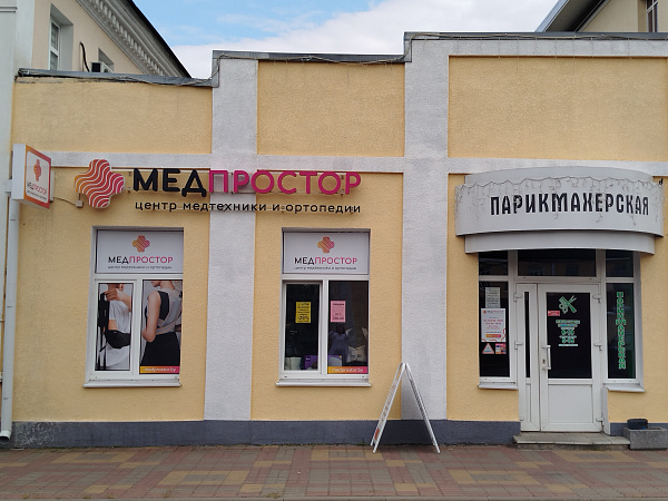 Салон "Медпростор" №46 Салон "Медпростор" №46